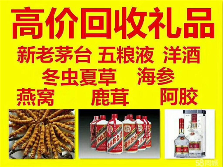 伊犁回收50茅台酒公司哪里回收(附近上门回收茅台酒）?