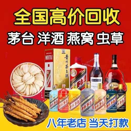 伊犁聊城临清酒水回收价格哪里回收(附近上门回收茅台酒）