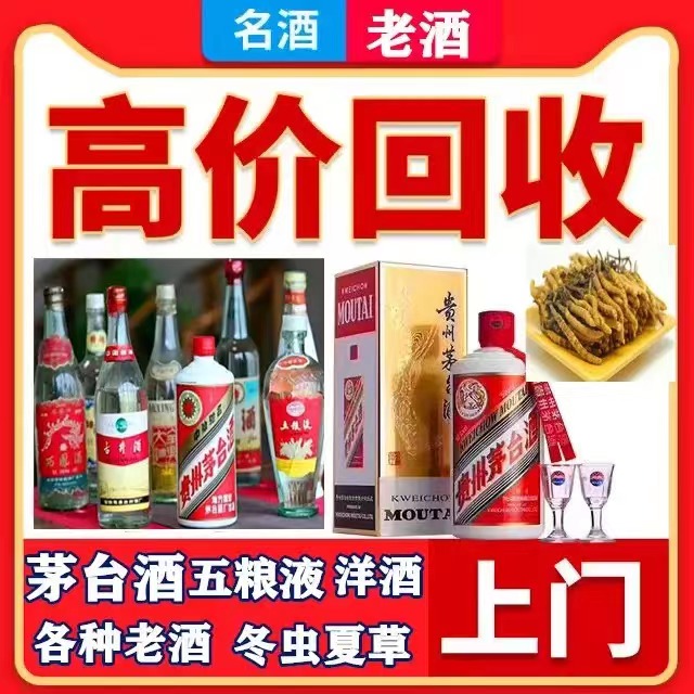 伊犁八十年茅台酒回收上门哪里回收(附近上门回收茅台酒）